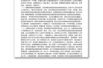 在2022年黨群工作務虛會上的講話