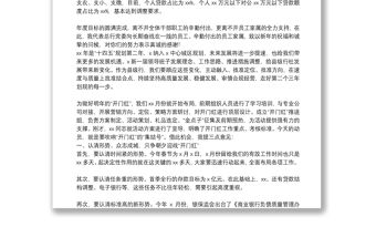 2022年首季開門紅活動講話