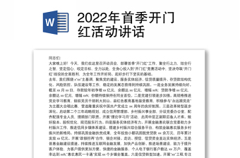 2022平安开门红方案