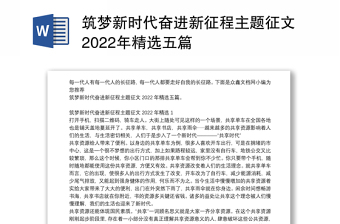 2022喜迎二十大奋进新征程优秀学生报告会