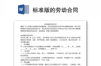 標(biāo)準(zhǔn)版的勞動合同