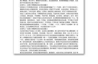 全國同上一堂課六種精神話黨史觀后感6篇