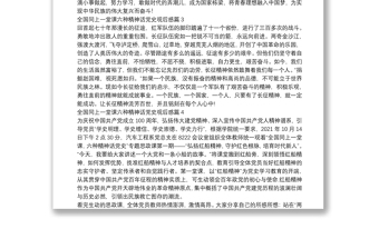 全國(guó)同上一堂課六種精神話黨史觀后感6篇