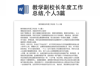 2022教学副校长问题清单