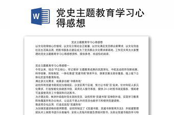 黨史主題教育學(xué)習(xí)心得感想