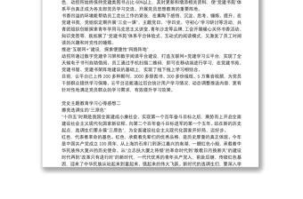 黨史主題教育學(xué)習(xí)心得感想