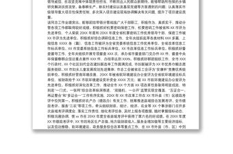 領(lǐng)導(dǎo)干部個人現(xiàn)實(shí)表現(xiàn)材料