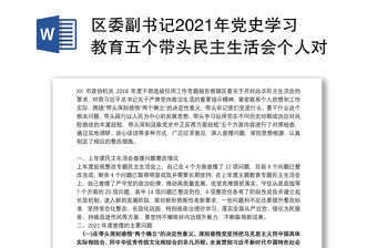 领导班子2022年党史学习教育民主生活会会议记录