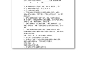 個人房屋租賃合同簡單版