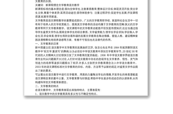 漢語(yǔ)言文學(xué)本科畢業(yè)論文精編版