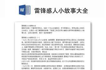 雷鋒感人小故事大全