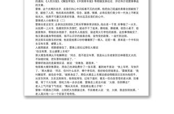 雷鋒感人小故事大全