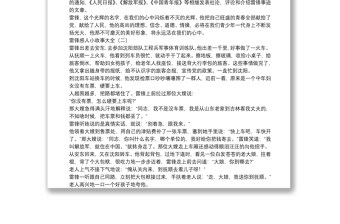 雷鋒感人小故事大全