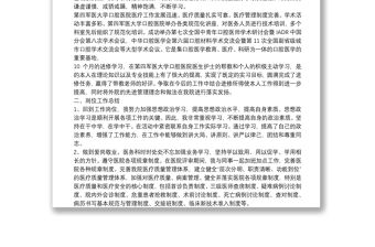 口腔醫生年終個人工作總結范文大全