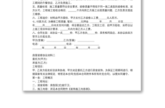 房屋裝修協(xié)議材料