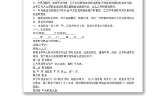 房屋租賃協(xié)議合同材料