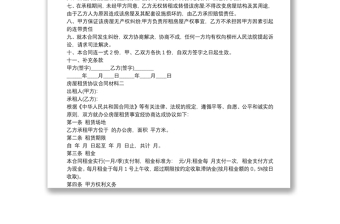房屋租賃協(xié)議合同材料