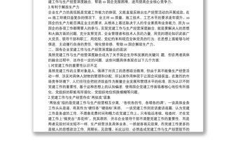 國企黨建工作與生產經營深度融合的現狀及解決對策（集團公司）