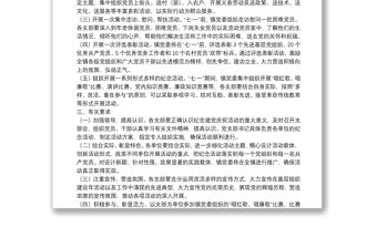 七一活動計劃方案4篇