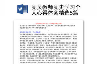 2022教师党史学习建议