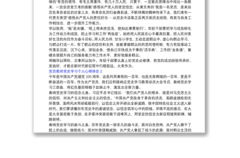 黨員教師黨史學(xué)習(xí)個人心得體會精選5篇