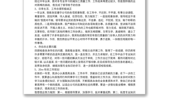 職業(yè)技能專業(yè)技術(shù)工作總結(jié)13篇