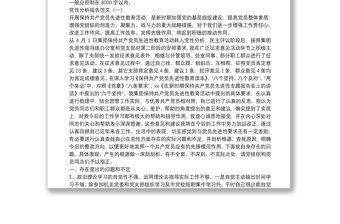 黨性分析報告格式_黨性分析