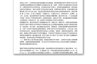 黨代會(huì)工作報(bào)告（紀(jì)委全會(huì)五年工作報(bào)告）