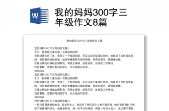 我的媽媽300字三年級作文8篇