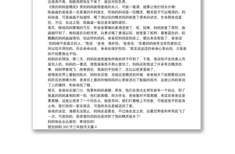 我的媽媽300字三年級作文8篇