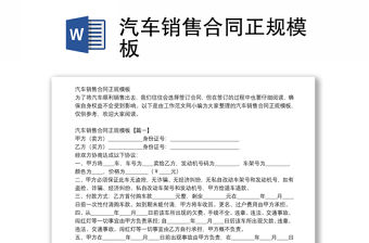 汽車銷售合同正規(guī)模板