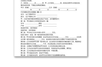 汽車銷售合同正規(guī)模板