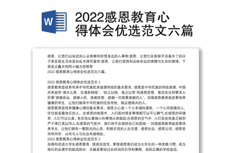 2022广东教育plus