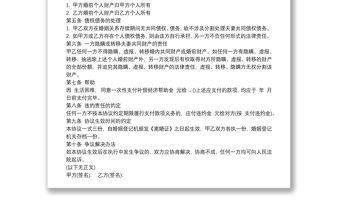 2021無子女離婚協議書范文