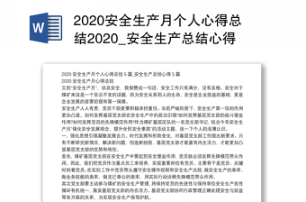 2022党建安全生产月总结讲稿