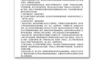 2022年關于建筑施工預防高處墜落事故工作方案模板