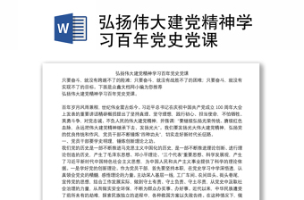 2022中国共产党人的精神谱系伟大的建党精神党课教案