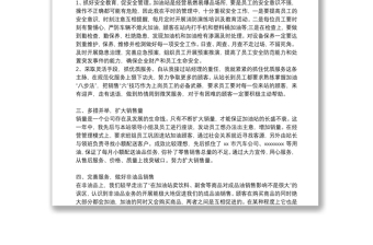 加油站站長個人工作總結(jié)心得3篇