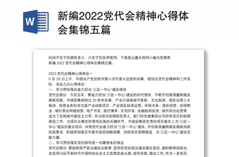 2022教师学习临沂市第十四次党代会心得