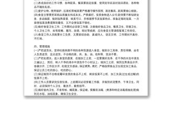 企業公司員工食堂餐飲部運營管理方案