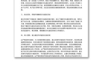 社區黨風廉政建設工作總結及工作計劃