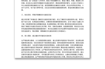 社區(qū)黨風(fēng)廉政建設(shè)工作總結(jié)及工作計劃