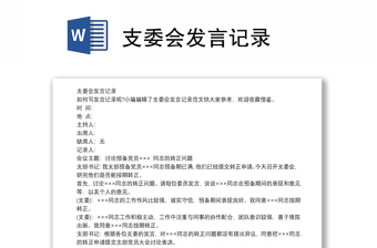 2022困难党员减免党费的支委会记录发言