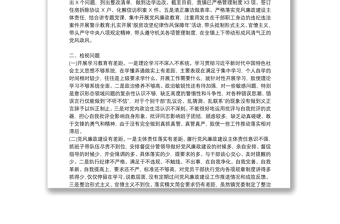 主題教育專題組織生活會個人檢視剖析材料