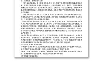 質量月活動方案8篇