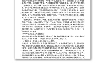 小學六年級班主任工作總結2020