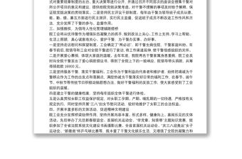 2021年工會換屆選舉工作報告兩篇范文