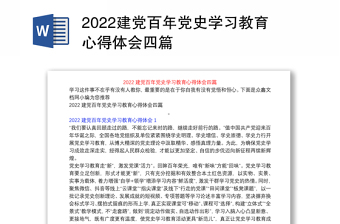 2022建党百年中国的伟大成就具体的