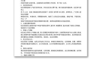 社區民政個人工作總結兩篇