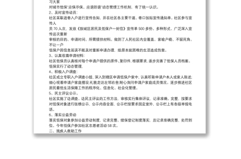 社區(qū)民政個(gè)人工作總結(jié)兩篇